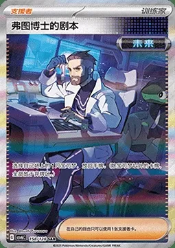 Plan du Professeur Turum, carte Pokémon CSV6C 158 — extension True Mystery