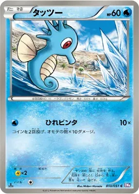 Hypotrempe, carte Pokémon BW8 010 — extension Spiral Force