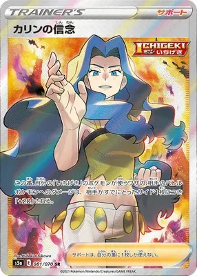 Conviction de Marion, carte Pokémon S5a 081 — extension Matchless Fighters