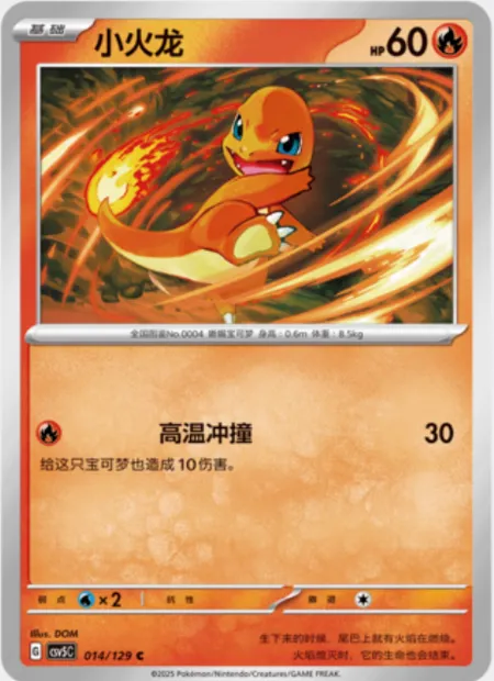 Salamèche, carte Pokémon CSV5C 014 — extension Dark Crystal Blaze