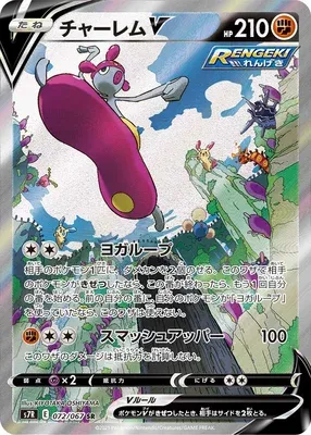 Charmina V, carte Pokémon S7R 072 — extension Blue Sky Stream
