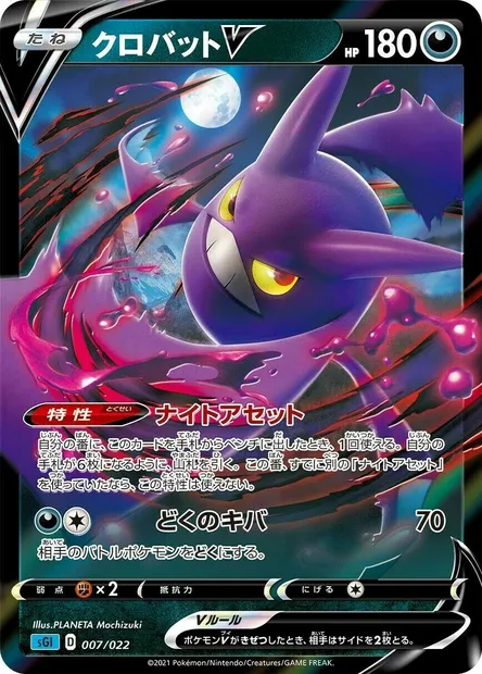 Nostenfer V, carte Pokémon SGL 007 — extension Inteleon VMAX High-Class Deck