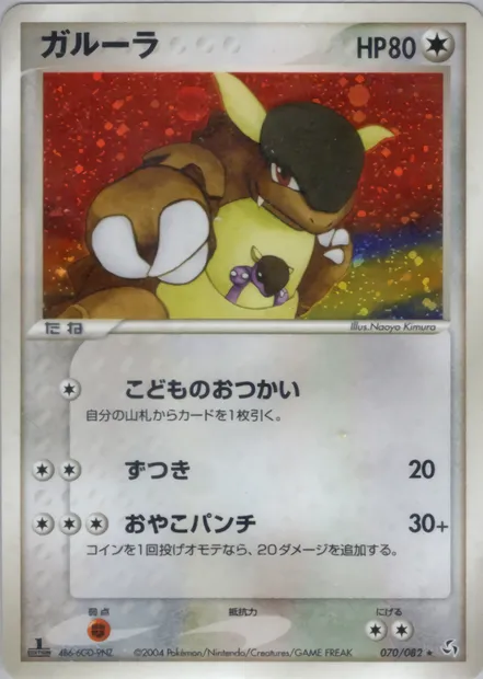 Kangaskhan, Pokémon card PCG1 070 — Flight of Legends set