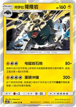 Alolan Golem, Pokémon card CSM1bC 048 — Storming Emergence - Verdant set