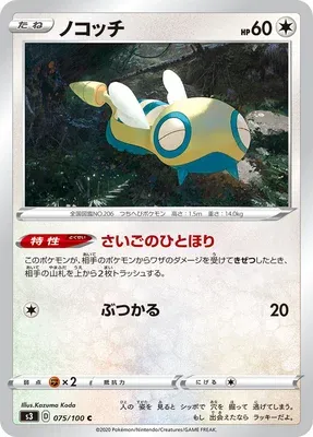 Dunsparce, Pokémon card S3 075 — Infinity Zone set