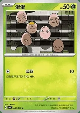 Noeunoeuf, carte Pokémon CSV8C 001 — extension Brilliant Fantasy