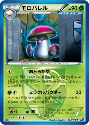 Amoonguss, Pokémon card BW7 008 — Plasma Gale set