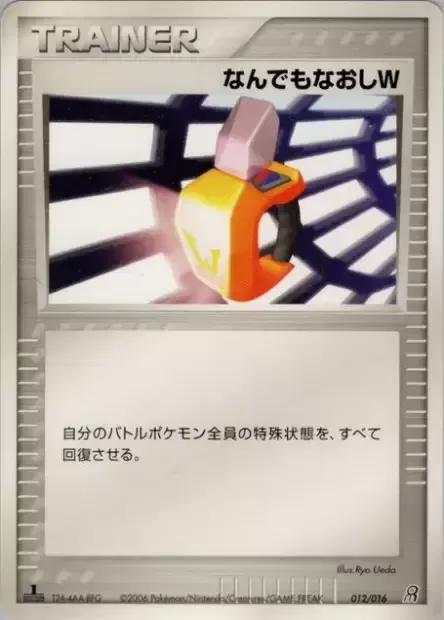 Double guérison totale, carte Pokémon EGCSD 012 — extension Earth's Groudon ex Constructed Starter Deck