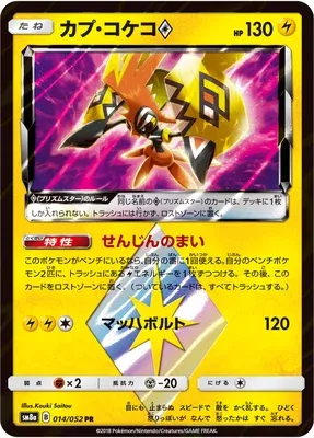 Tapu Koko ♢, carte Pokémon SM8a 014 — extension Dark Order