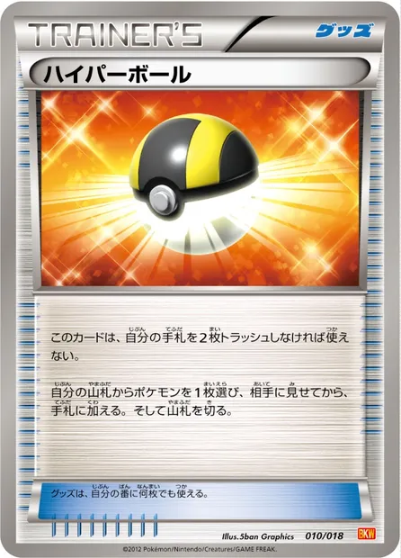 Hyper Ball, carte Pokémon BKW 010 — extension White Kyurem EX Battle Strength Deck