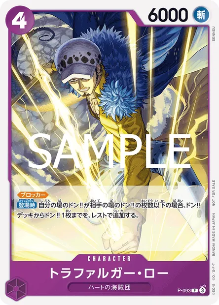 Trafalgar Law, One Piece card P-093 JAP — Promotion card set