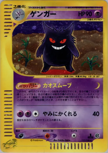 Gengar, Pokémon card E1 117 — Base Expansion Pack set