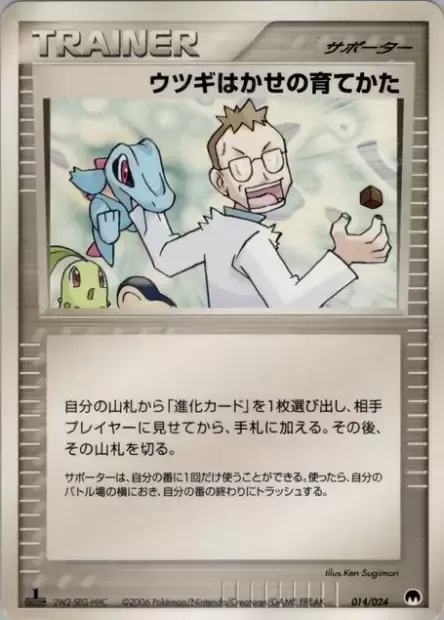 Méthode d'entraînement du Prof. Orme, carte Pokémon GHSD 014 — extension Imprison! Gardevoir ex Constructed Standard Deck