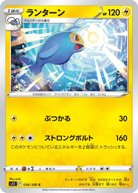Lanturn, Pokémon card S11 036 — Lost Abyss set