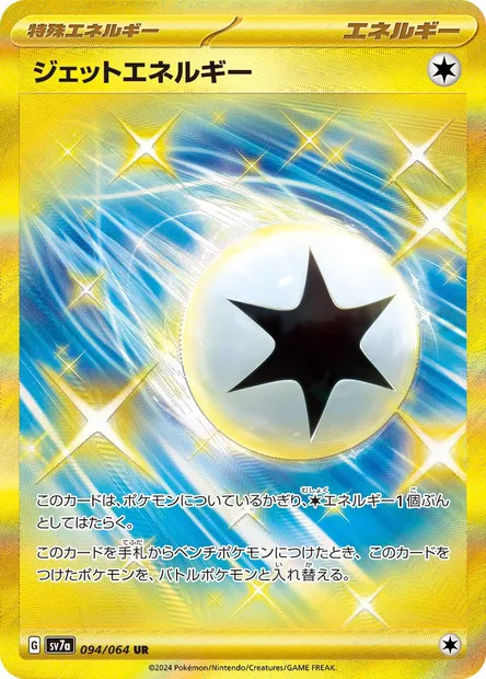 Jet Energy, Pokémon card SV7a 094 — Paradise Dragona set