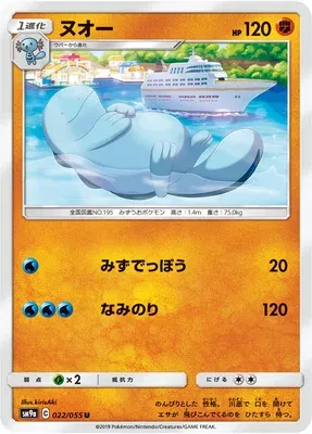Quagsire, Pokémon card SM9a 022 — Night Unison set