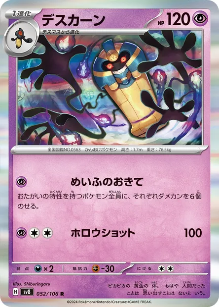 Cofagrigus, Pokémon card SV8 052 — Super Electric Breaker set