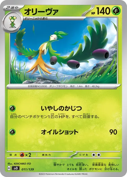 Arboliva, Pokémon card SVD 011 — ex Start Decks set