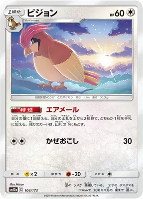 Pidgeotto, Pokémon card SM12a 104 — Tag Team GX All Stars set