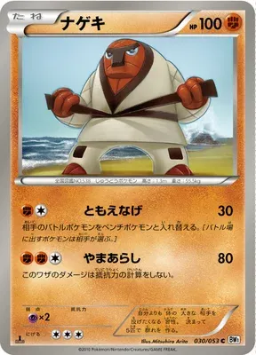 Throh, Pokémon card BW1B 030 — White Collection set