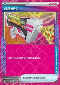 Laser Dangereux, carte Pokémon CSV8C 178 — extension Brilliant Fantasy