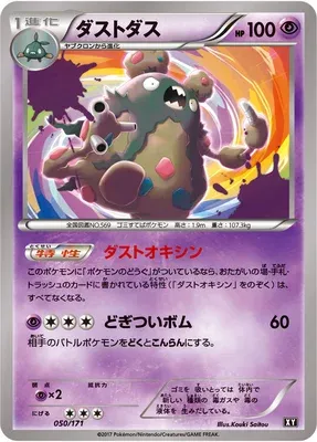 Miasmax, carte Pokémon XY 050 — extension The Best of XY