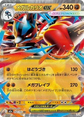 Mega Lucario ex, Pokémon card M2a 092 — Mega Dream ex set