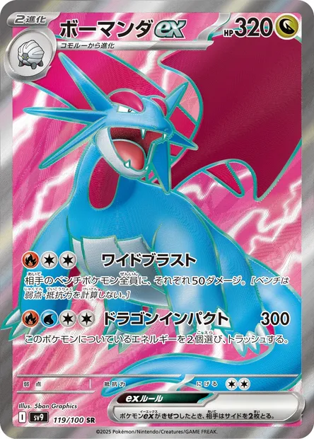Salamence ex, Pokémon card SV9 119 — Battle Partners set