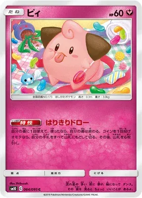 Cleffa, Pokémon card SM10 064 — Double Blaze set