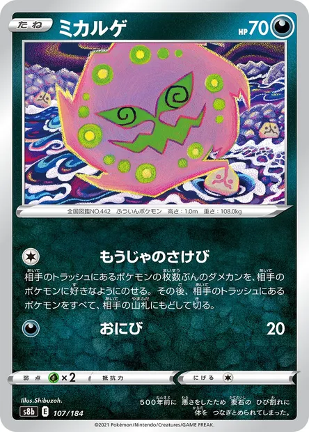 Spiritomb, Pokémon card S8b 107 — VMAX Climax set