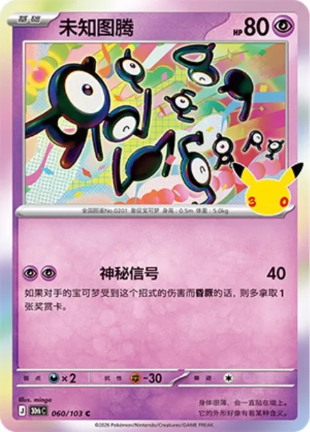 Zarbi, carte Pokémon 30thC 060 — extension 30th Celebration Simplified Chinese