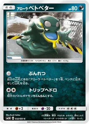 Alolan Grimer, Pokémon card SM3H 032 — Did You See the Fighting Rainbow set