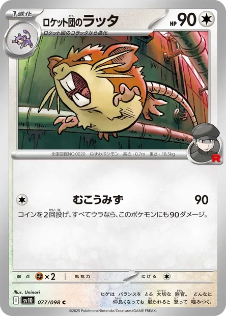 Team Rocket's Raticate, Pokémon card SV10 077 — Glory of Team Rocket set