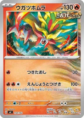 Gouging Fire, Pokémon card MC 150 — Start Deck 100 Battle Collection set