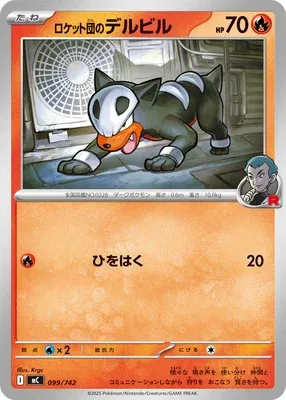 Team Rocket's Houndour, Pokémon card MC 099 — Start Deck 100 Battle Collection set
