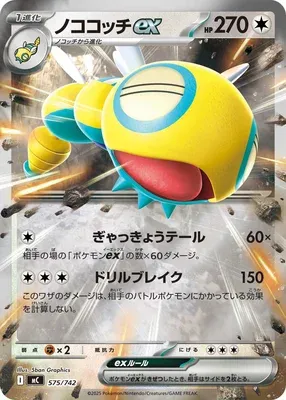 Dudunsparce ex, Pokémon card MC 575 — Start Deck 100 Battle Collection set