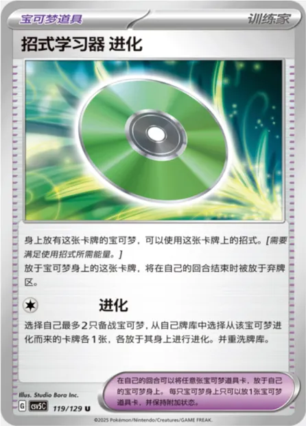 Capsule Technique : Évolution, carte Pokémon CSV5C 119 — extension Dark Crystal Blaze