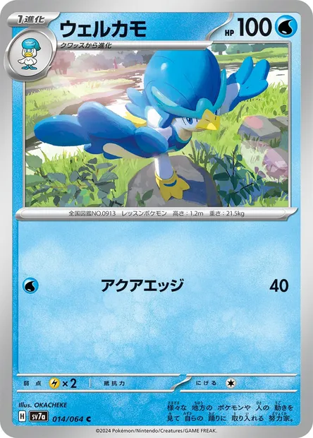 Canarbello, carte Pokémon SV7a 014 — extension Paradise Dragona