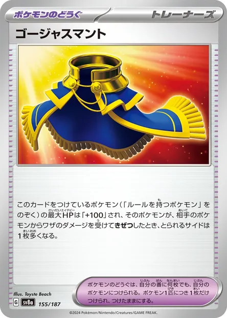 Luxurious Cape, Pokémon card SV8a 155 — Terastal Festival ex set