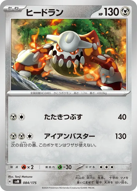 Heatran, carte Pokémon SVM 084 — extension Generations Start Decks
