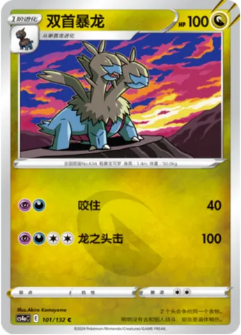 Zweilous, Pokémon card CS4aC 101 — Nine Colors Gathering - Friends set