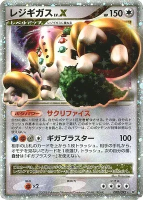 Regigigas, carte Pokémon DP6 080 — extension Intense Fight in the Destroyed Sky