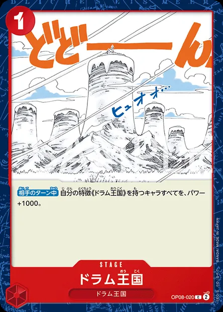 Drum Kingdom, carte One Piece OP08-020 JAP — extension TWO LEGENDS