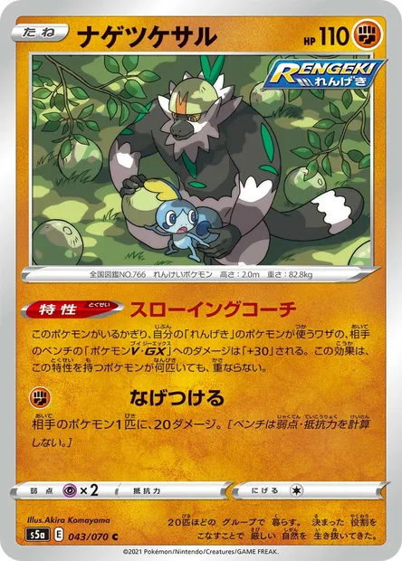 Quartermac, carte Pokémon S5a 043 — extension Matchless Fighters