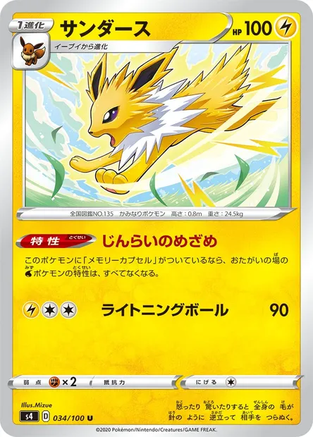 Jolteon, Pokémon card S4 034 — Astonishing Volt Tackle set