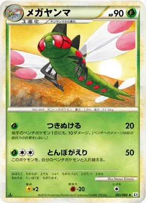 Yanmega, carte Pokémon L3 005 — extension Clash at the Summit