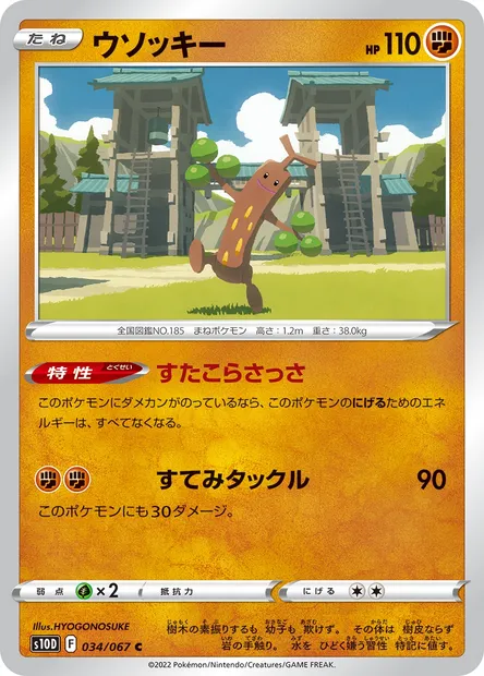 Simularbre, carte Pokémon S10D 034 — extension Time Gazer