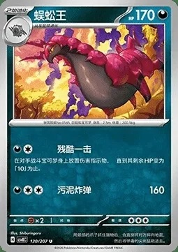 Brutapode, carte Pokémon CSV8C 130 — extension Brilliant Fantasy