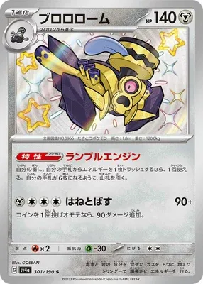 Revavroom, Pokémon card SV4a 301 — Shiny Treasure ex set