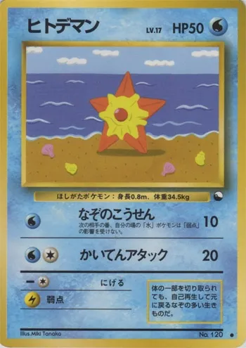 Staryu, Pokémon card EXSH ct254334 — Expansion Sheet set